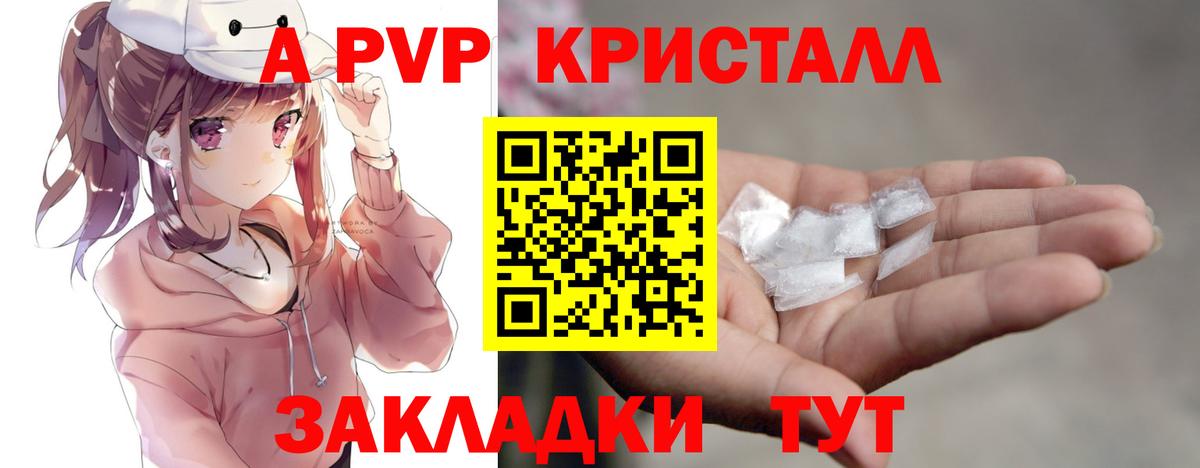 Белая Калитва  A-PVP Crystall  A-PVP VHQ  APVP  Вход с VPN  А ПВП VHQ 