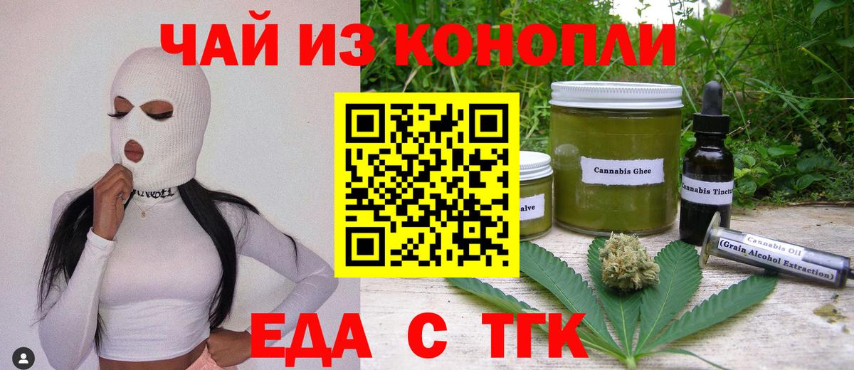 Еда ТГК марихуана  Вход с VPN  Белая Калитва 