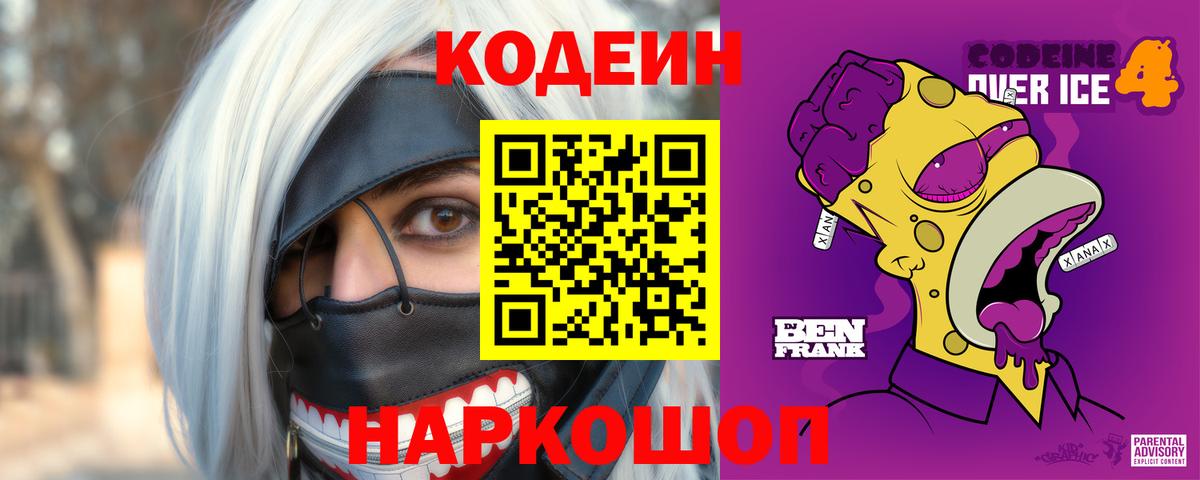 Codein Purple Drank  Вход с VPN  Codein Purple Drank  Белая Калитва 