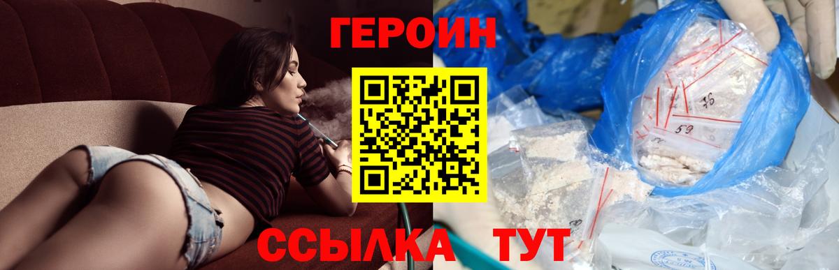 Героин белый Белая Калитва
