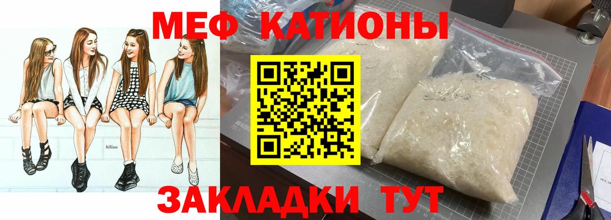 Меф  Белая Калитва